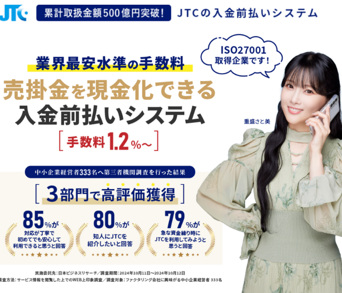 JTCファクタリング